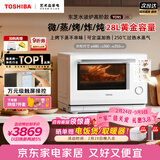 东芝（TOSHIBA）白珍珠水波炉高奢款家用微波炉烤箱微蒸烤炸炖一体机蒸烤箱28L触控彩屏ER-YD95CNW