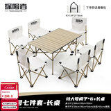 探险者（TAN XIAN ZHE） 户外折叠桌椅全套便携式铝合金户外露营用品郊游野餐套装家用 特大号米白七件套【长桌】含包
