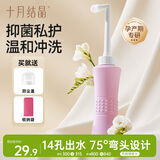 十月结晶孕产妇妇婴私处冲洗器屁股外会阴便携清洗器