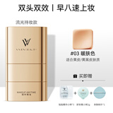 VIVIEN BEAUTY双头粉底棒液橡皮擦遮瑕膏控油持久不脱妆防水防汗#流光暖肤色