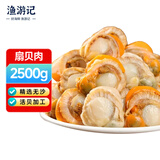 渔游记扇贝肉去壳 特大号青岛原产 生鲜贝类海鲜粉丝扇贝 【商用推荐】扇贝肉5斤净重