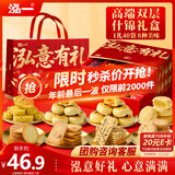 泓一什锦年货礼盒1050g 蛋黄酥糕点休闲零食大礼包双层高端送礼品团购