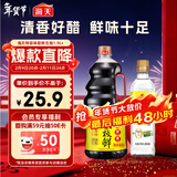 海天 生抽酱油1.9L+醋450ml组合装 味极鲜系列 【特级酱油】调味品组