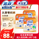 乐互宜零闷感成人拉拉裤L9片*3组合装老年人尿不湿