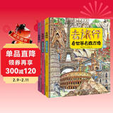 童书写给儿童的世界地理历史百科全书小学生历史故事书地理书精装绘本去旅行看世界博物馆名胜古迹地理奇观套装3册6-12岁   儿童年货节送礼