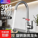 九牧王水龙头全铜增压冷热厨房水龙头洗菜盆电热水龙头即热式厨宝 【电镀银】厨房冷热龙头增压防溅 送80cm进水管