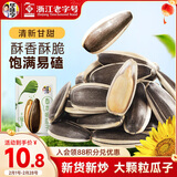 华味亨草本味瓜子500g/袋 坚果炒货葵花籽零食1斤装团购年货节