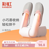 彩虹干鞋机烘鞋器干鞋器定时温风除湿干鞋机暖鞋器鞋内除湿机暖鞋宝 【简约轻颜 快速烘干】简约白