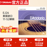 达达里奥（D'Addario）EJ26 美国进口民谣吉他琴弦 碳素钢弦套弦11-52磷铜