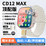 超腕【CD12MAX+】展锐W527芯片智能手表Noemie系统超级快充大电池黑科技互动表盘摩斯密码二代智能手表 CD12 MAX+钛白银【4+64G】+充电仓 Noemie系统+指纹解锁+双系统双模