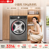 LG小旋风 10KG滚筒洗衣机全自动 家用大容量 360°速净喷淋 蒸汽除菌螨 AI智慧洗 FCW10Y4PA