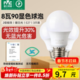 雷士（NVC）LED灯泡球泡e27螺口大功率光源节能灯8瓦暖白4000K3只装 二级能效