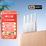 中兴（ZTE）巡天BE3600Pro青云版 自研芯片2.5G网口WiFi7千兆双频聚合 智能游戏加速上网管理 【赠品版】