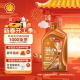 壳牌（Shell）全合成机油 0w-30(0w30) API SN级ACEA C3 1L  动力橙 汽车保养