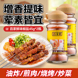 百家鲜味椒盐45g*2瓶椒盐粉椒盐料烧烤椒盐调味料撒料炒菜调味品