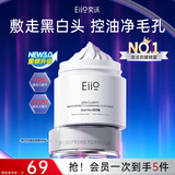 奕沃（eiio）清洁泥膜3代升级保湿舒缓深层清洁黑头收缩毛孔温和520礼物 【3.0升级泥膜】第3代清洁泥膜100g