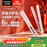 松下（Panasonic）奶油棒直板夹负离子自动卷烫发棒男士夹板短发刘海送女生生日礼物EH-HV31