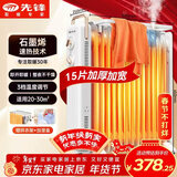 先锋石墨烯电热油汀取暖器电暖器电暖气片家用15片全屋升温智能恒温低噪节能烘衣加湿DYT-Z21