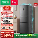 容声252升一级能效三门三开门家用冰箱小型宿舍出租房变频节能风冷无霜 BCD-252WD18NP家电国家补贴