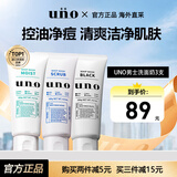 吾诺（UNO）男士洗面奶130g*3支控油保湿祛痘去黑头洁面乳资生堂情人节礼物