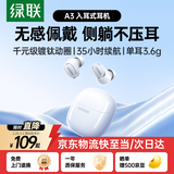 绿联蓝牙耳机A3入耳式真无线蓝牙睡眠耳机通话游戏低延迟千元级镀钛动圈音乐运动降噪适用苹果华为小米
