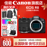 佳能r8 微单相机全画幅专微 4K视频EOSR8专业微单 R8 拆机身+24-105 STM拆【标准变焦】 官方标配【不含内存卡相机包等必要配件 推荐选套餐】
