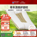 富安娜枕芯 决明子抗菌草本枕 艾草茶香清香护颈枕成人枕 70*45cm