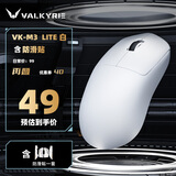 瓦尔基里（VALKYRIE）VK M3 有线/2.4G/蓝牙三模电竞鼠标 8K无线接收器 40g轻量化 对称收腰电竞鼠标618 VK M3 Lite 白+防滑贴