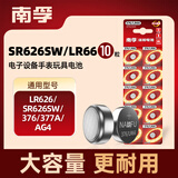 南孚376/LR66/377A/AG4/SR626SW/377纽扣电池10粒装 适用于石英表电子手表等