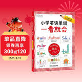 新东方 小学英语单词一看就会 3-6年级小升初单词汇 英音音频默写听写练习书籍 【王芳直播推荐】