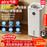 气熙（airx）无雾加湿器H8 Ultra空气加湿器卧室婴儿加湿器轻音2200ml/h加湿量16L大水箱