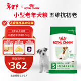 皇家狗粮 老年狗粮 小型犬粮SPR27全价狗粮8岁以上 6.5KG【宠物金选】