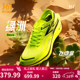 361°运动鞋男鞋【飞燃3】专业马拉松跑步鞋全掌碳板竞速训练跑鞋 绿洲 41