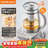 苏泊尔（SUPOR）养生壶 煮茶器 烧水壶 大容量花茶壶恒温水壶烧水壶电热水壶 办公室保温煮茶壶 2L SW-20YQ10