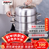 乐仕菲斯（RSFH）三层蒸锅 展乐奥氏体不锈钢加高拱盖大容量可蒸鱼炉灶通用30cm
