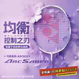 YONEX尤尼克斯羽毛球拍弓箭8全碳素单拍ARC8CR白/薰衣草5U已穿线26磅