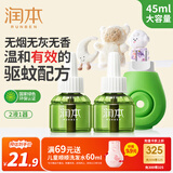 润本蚊香液电蚊香液驱蚊液45ml*2瓶+1个加热器驱蚊防蚊液蚊香无香型