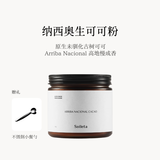 SOILETA纳西奥生可可粉150g cacao未碱化咖啡牛奶伴侣烘焙冲饮