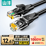 山泽六类网线 5米千兆高速网络宽带线 6类家用电脑路由器2.5g监控线 CAT6成品跳线带双接头黑色WD6050