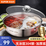 苏泊尔（SUPOR） 火锅锅具304不锈钢大容量家用汤锅大火锅盆涮锅燃气电磁炉通用 28cm 鸳鸯分格火锅【复底】