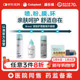 康乐保Brava附件护理套装造口护肤粉造口皮肤保护剂造口袋黏胶祛除剂