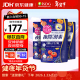ISDG 夜间酵素小丸子120粒/袋 232种果蔬发酵孝素梅酵素原液减小肚子 【一周期】夜间diet酵素 120粒*3袋