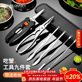 广意 蟹八件吃蟹工具螃蟹工具大闸蟹不锈钢蟹针剥蟹钳蟹刀9件套GY8909