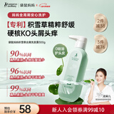 袋鼠妈妈（Kangaroo Mommy）洗发水去屑控油洗发露准孕期可用积雪草舒缓洁净润护洗护护肤300g