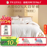 罗莱家纺 被子被芯 60%大豆蛋白纤维春秋冬季保暖被芯 净重5.8斤