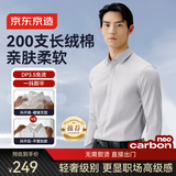 京东京造【奢华200支】衬衫男士衬衫长袖衬衫外套男春季礼盒灰色 45