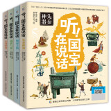 听！国宝在说话（4册平装）[7-12-15]为七年级历史打下基础，扩展初中历史主观题素材