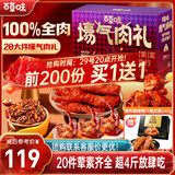 百草味休闲零食大礼包2039g/20件荤素 鸡鸭猪牛夜宵送女友年货团购送礼