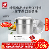 双立人（ZWILLING）蒸锅二层不锈钢汤锅蒸笼蒸格煲汤蒸鱼蒸馒头锅烹饪锅具大容量28cm