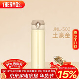 膳魔师（THERMOS）保温杯500ml男女士儿童保冷水杯子礼物JNL-503土豪金可定制